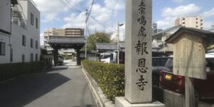 浄土宗鳴虎報恩寺写真