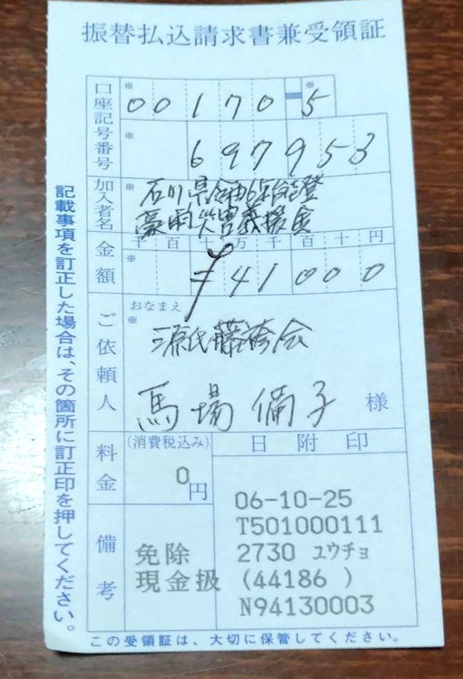 能登義援金募金