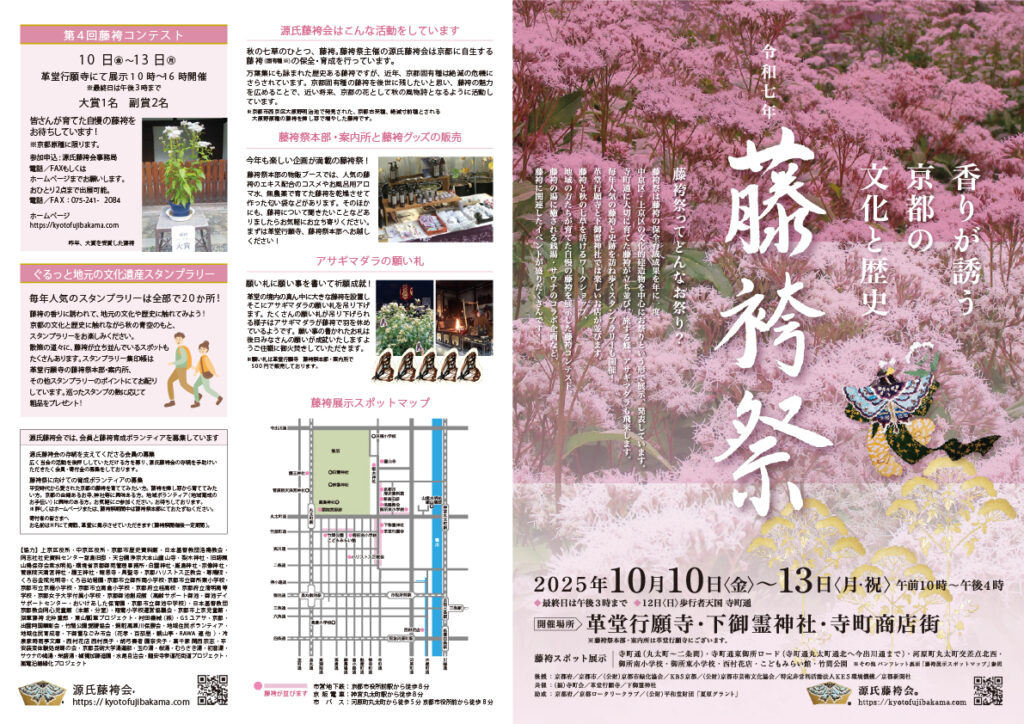 藤袴A4チラシ：表ウラ