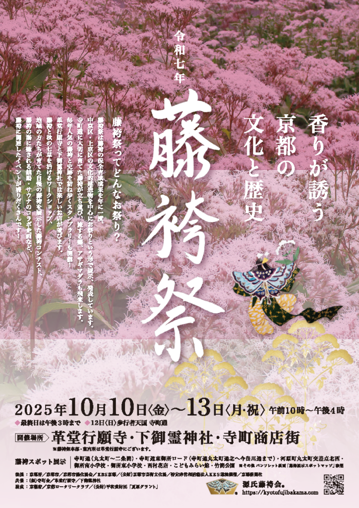 藤袴祭A4チラシ