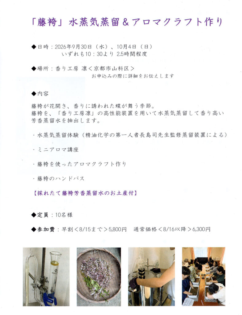 香り工房凛さん主催イベント